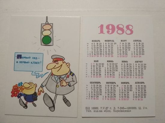 Карманный календарик. Правила дорожного движения . 1988 год