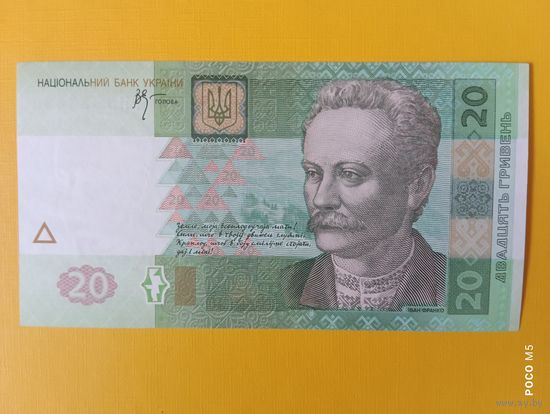 Украина, 20 гривен, 2005 г.