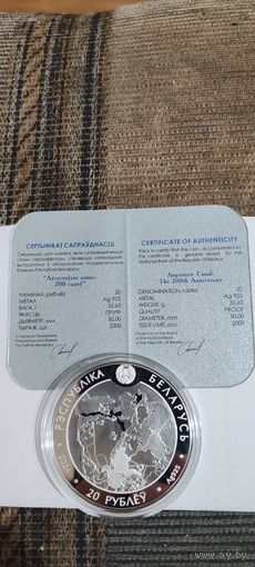 Августовский канал 200 лет. 20 рублей серебро 2024г Республика Беларусь