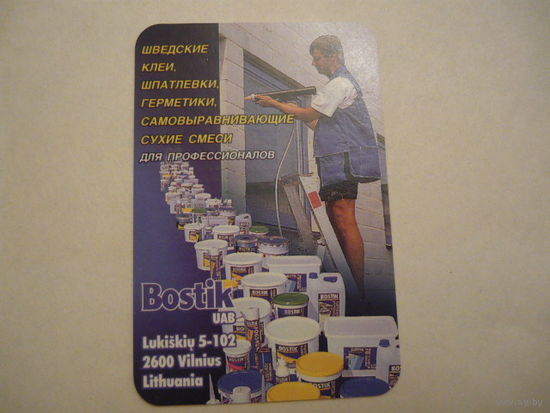 Календарик.BOSTIK