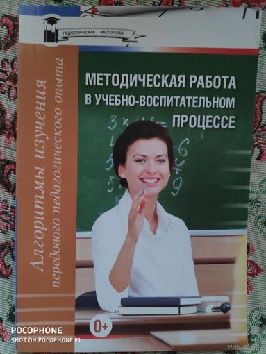 Методическая работа в учебно-воспитательном процессе.