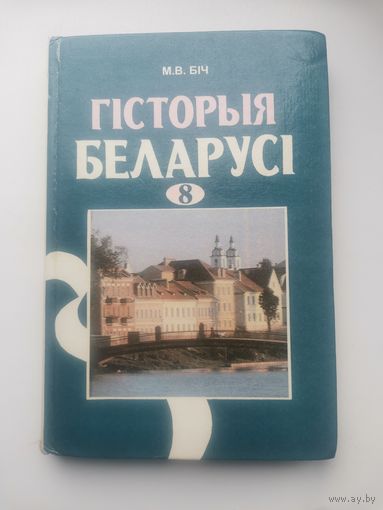 Гісторыя Беларусi
