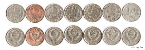 15 копеек СССР 1979 года