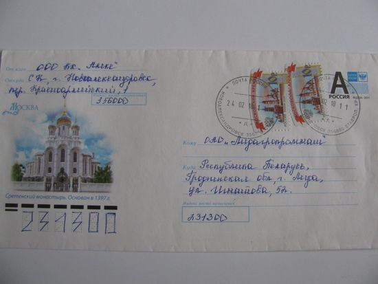 Конверт- Сретенский монастырь