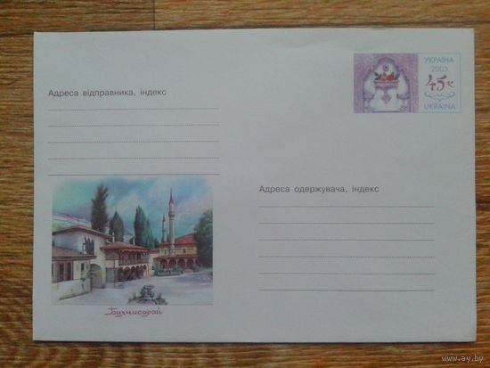 Украина 2003 хмк с ОМ Бахчисарай