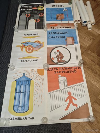 Плакаты по технике безопасности СССР.