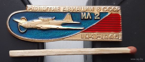 ИЛ-2. Развитие Авиации в СССР.  Ац-44