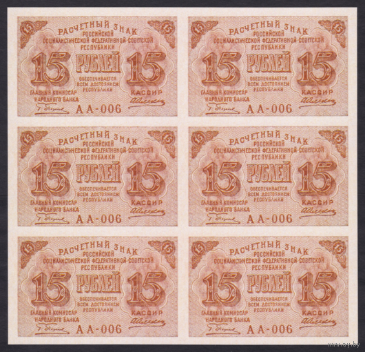 [КОПИЯ] 15 рублей 1919г. лист 2х3.
