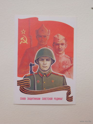 Миненков  слава защитникам   1988   10х15  см