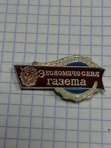 Пресса. Газета. " Экономическая газета".