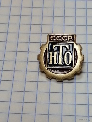 Членский значек НТО.