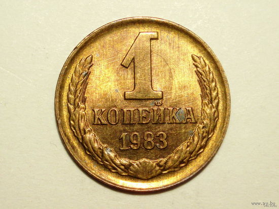 1 копейка 1983 UNC #1