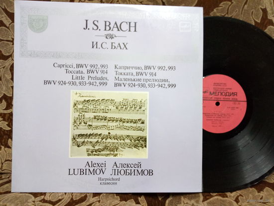 Виниловая пластинка И.С.БАХ.