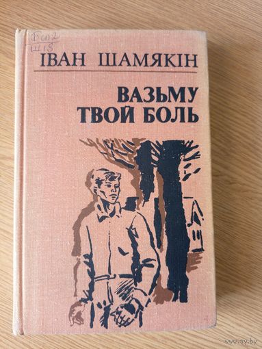 Вазьму твой боль\7д