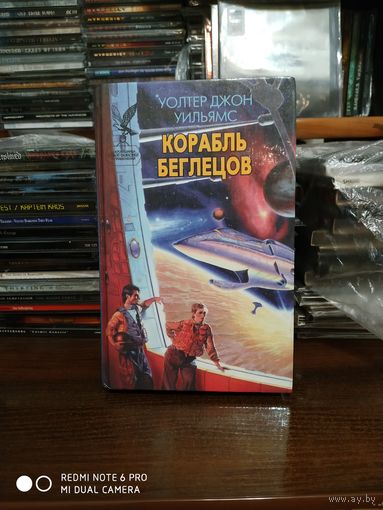 Корабль беглецов