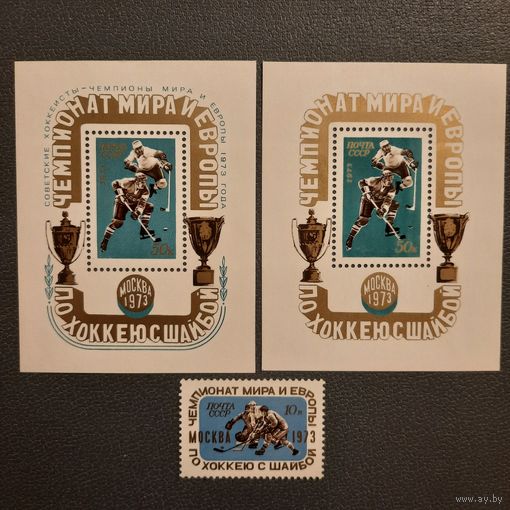 СССР 1973. Чемпионат мира и Европы по хоккею с шайбой. Полная серия