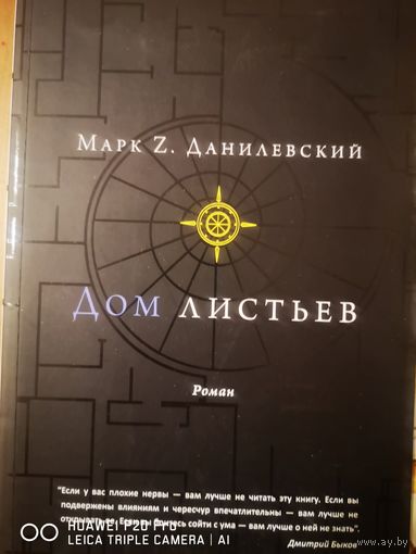 Дом листьев
