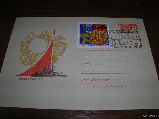 ХМК 1969 год С праздником Октября СГ Ленинград