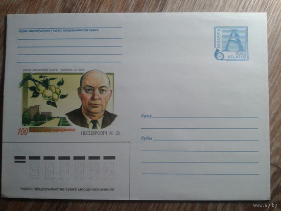 2003 хмк академик, садовод