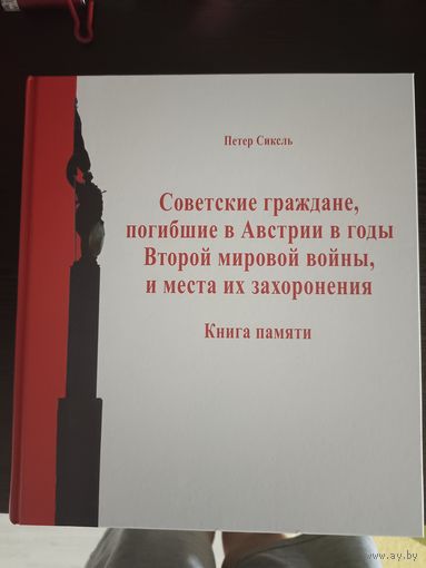 Книга памяти. RRR