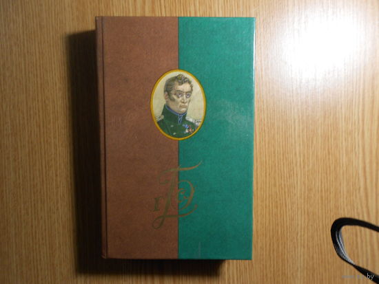 Батеньков Г.С. Сочинения и письма. Том 1. Письма (1813-1856).