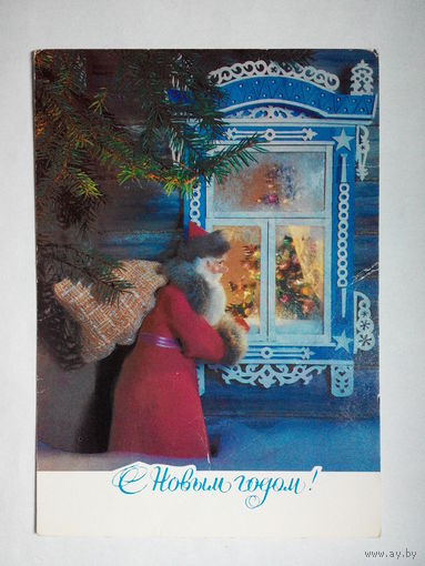 Куприянов Г. С Новым годом! 1981 год #0063-NG1P32