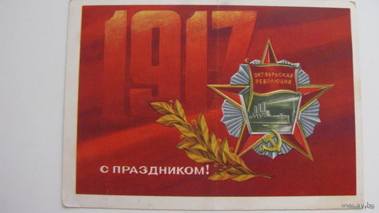 . октябрь 1973