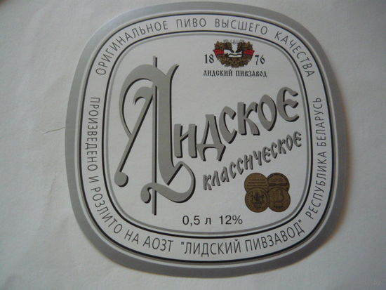 Пивная этикетка.Лида.0,5л