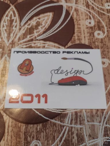 Календарик,реклама,2011