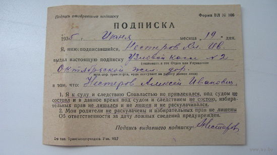 Железная дорога . 1935 г. Подписка