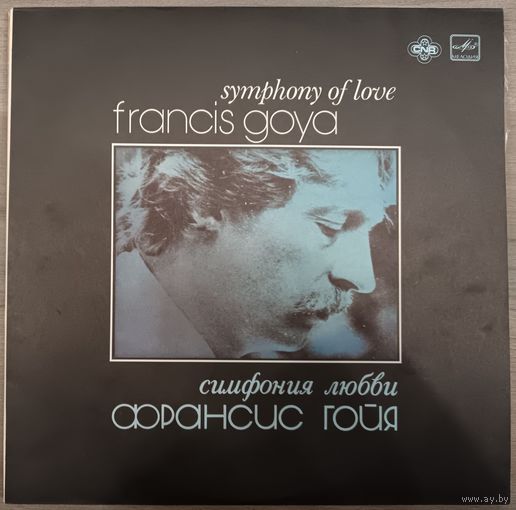 Francis Goya Франсис Гойя – Симфония любви, LP
