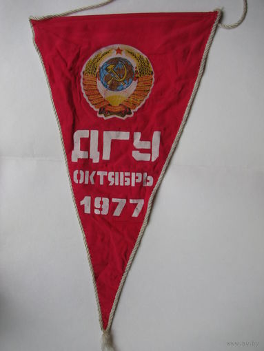 Вымпел. ДГУ. Октябрь 1977