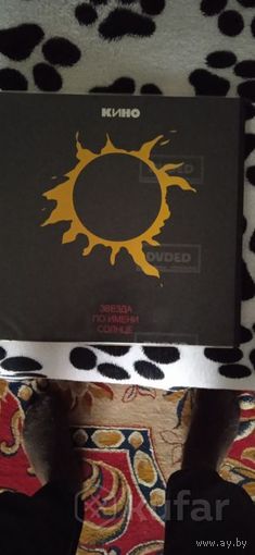 Пластинка Кино.Звезда по имени Солнце.