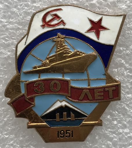 30 ЛЕТ СОЕДИНЕНИЮ КОРАБЛЕЙ КТОФ 1951 г. ВМФ СССР