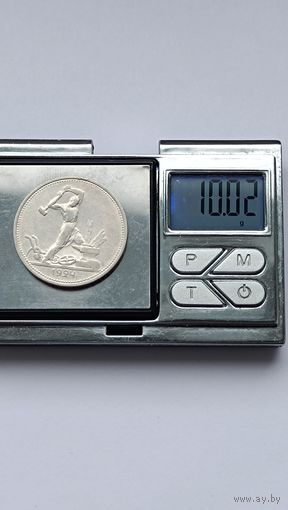 50 копеек 1924 года. ТР. Серебро 900. Монета не чищена. 5298