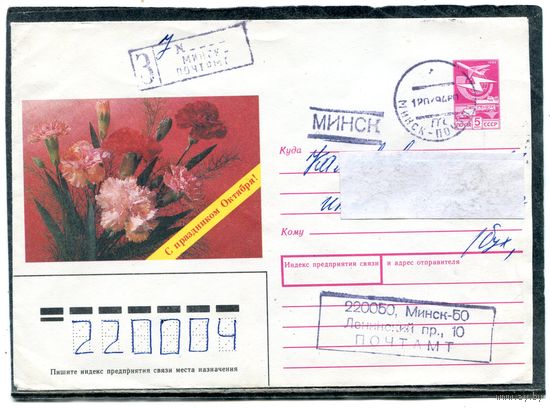Беларусь. ХМК. Конверт п.п. Заказное. С праздником Октября. Штемпель Минск 1994