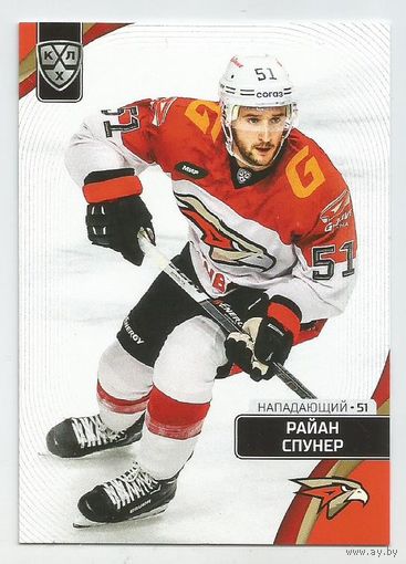 Райан Спунер / "Авангард" Омск / Коллекция "SeReal Карточки КХЛ 2023-2024".