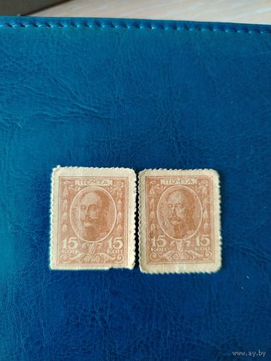 15 копеек 1915 года. Деньги-марки. 1-й выпуск.