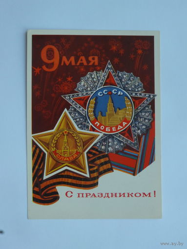 Милов 9 мая  1971  10х15  см