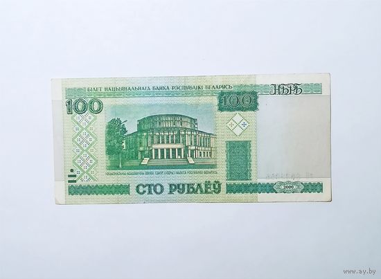 Сто рублей РБ 2000г. Редкая серия эВ