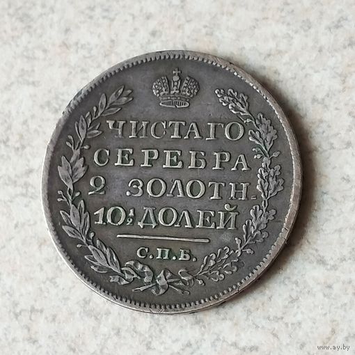 Полтина 1820 г.. СПБ, ПД. VF+.