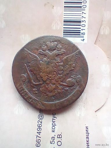 5 копеек 1768 года