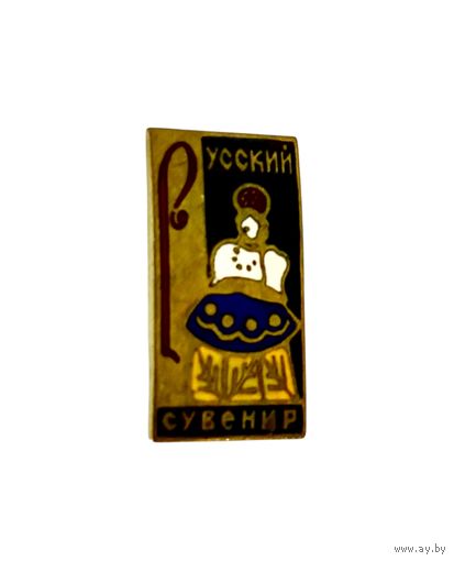 Значок Русский сувенир