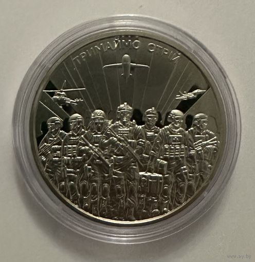 Украина 5 гривен 2025 года (Держим строй)