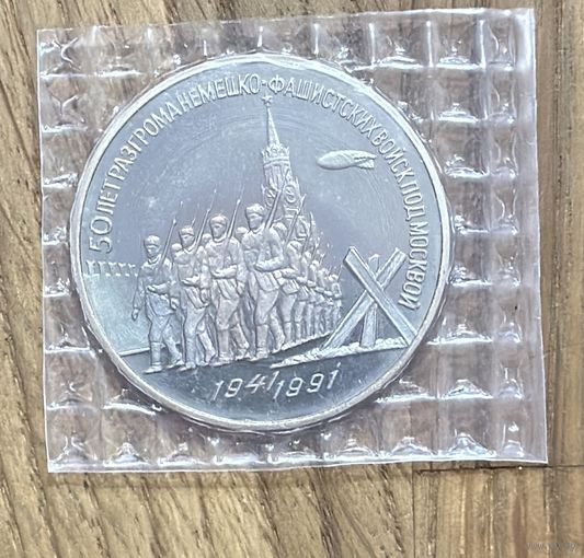5 Юбилейных Рублей СССР.
