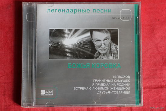 Божья Коровка - Легендарные Песни (2007, CD)