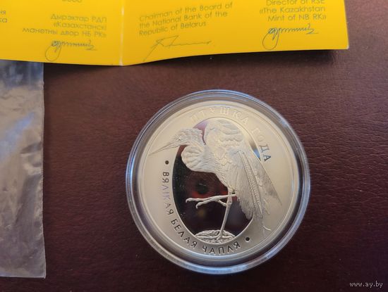 Большая белая цапля  10 рублей 2008, Серебро 925