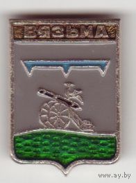 Вязьма