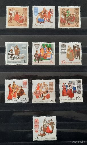СССР 1961-62гг. Серии из 9 и 1 марки. Костюмы народов СССР. **