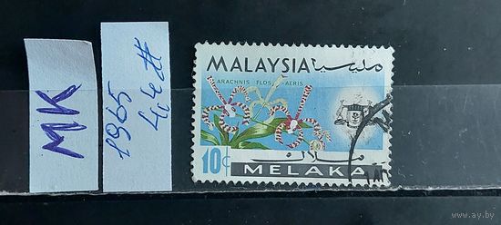 МАЛАЙСКИЕ ГОСУДАРСТВА 1965г. Малака. Гаш.